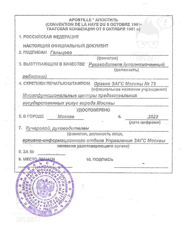 Апостиль на свидетельство о рождении (дубликат) из московского МФЦ Тверского (2022 г.)